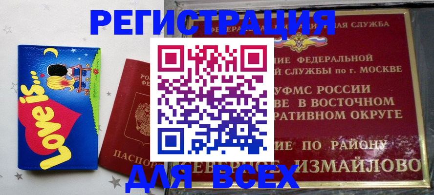 прописка ребенка в Гае