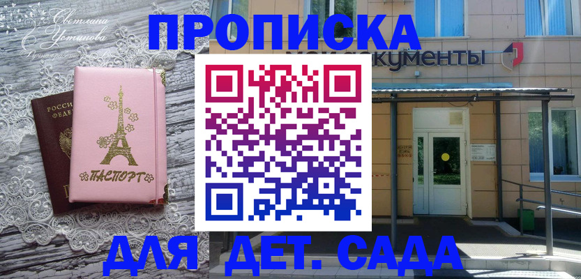 прописка регистрация в Гае