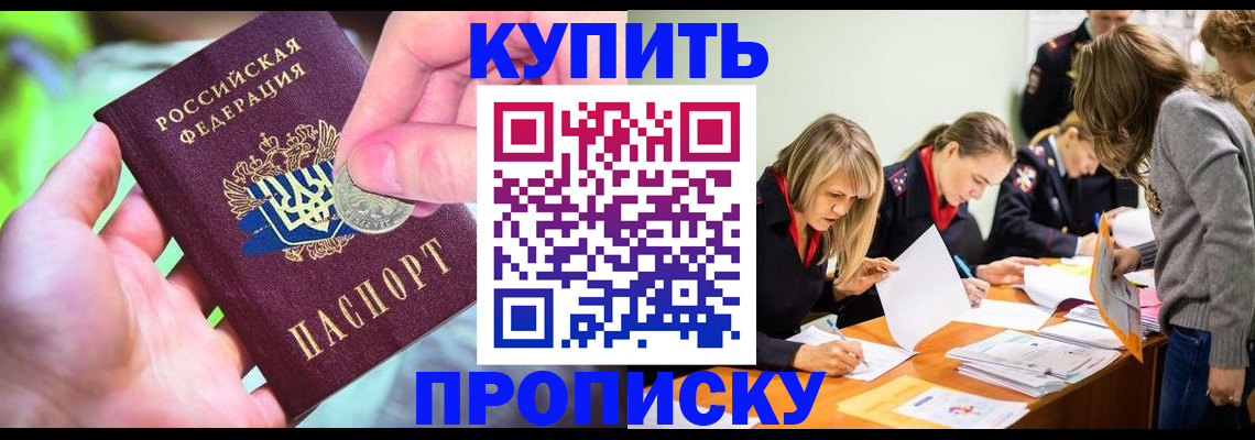 прописка в квартире в Гае