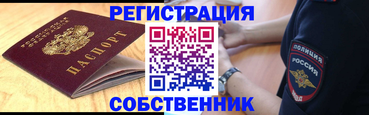 временная регистрация в квартире в Гае