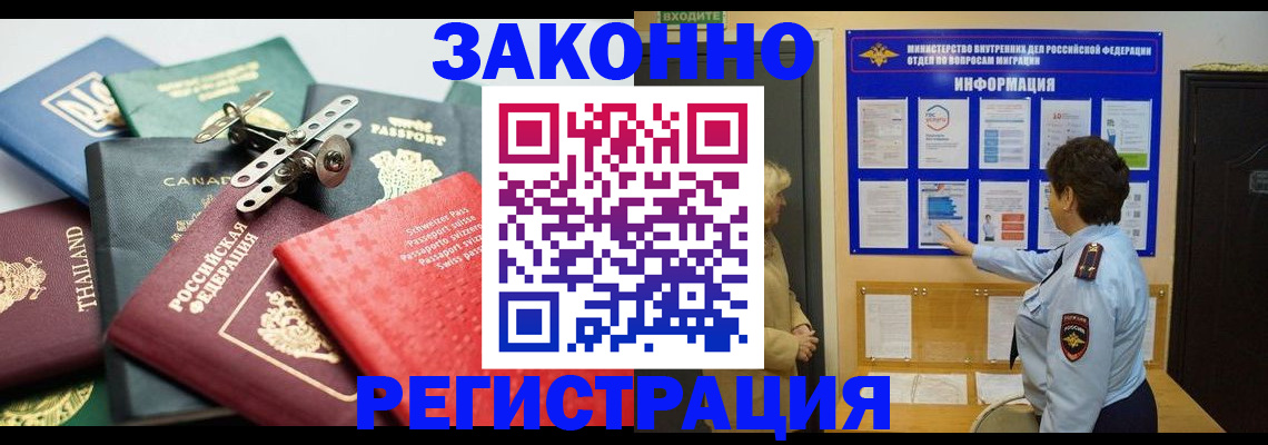 прописка законно в Гае