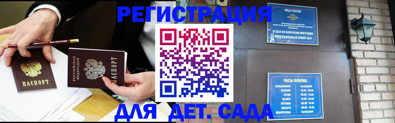 прописка штамп в Гае