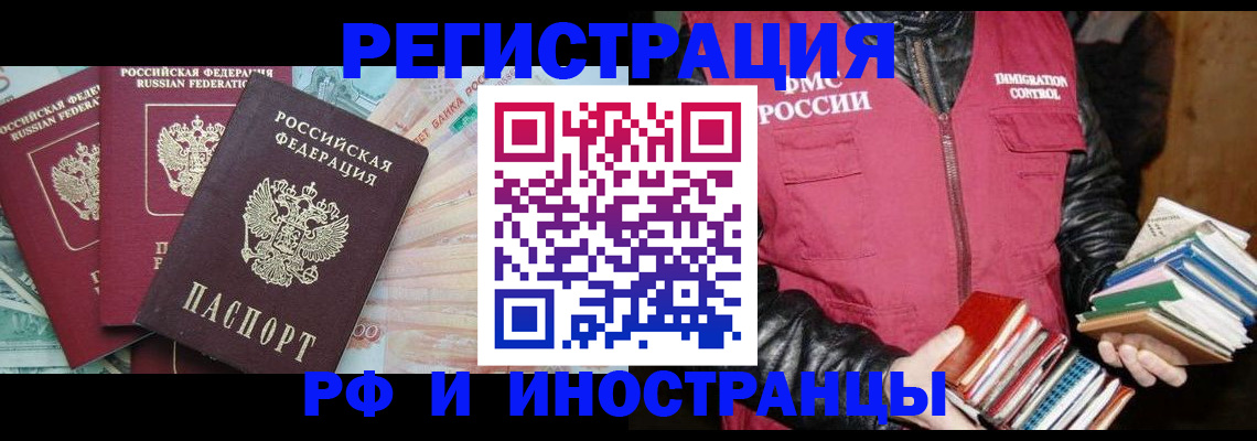 прописка законно в Гае