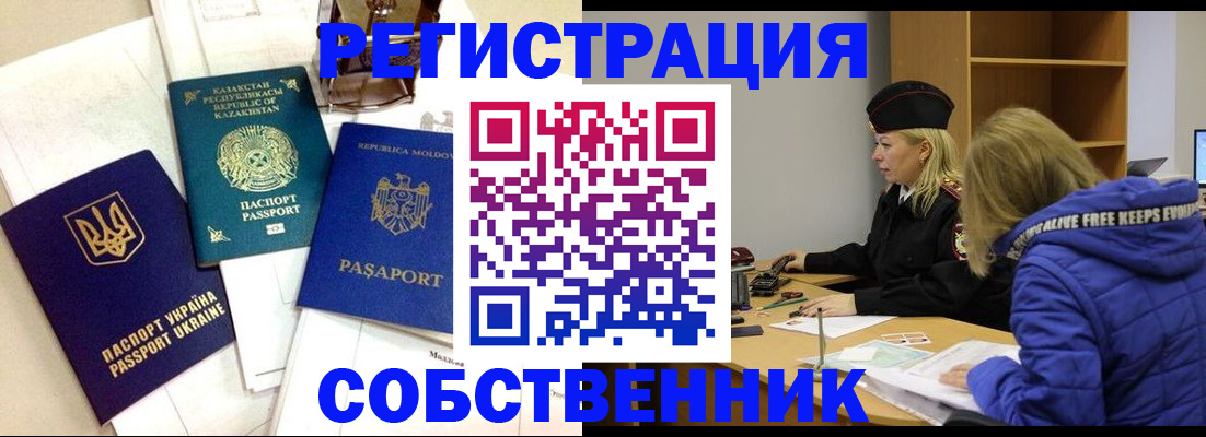 временная регистрация для школы в Гае