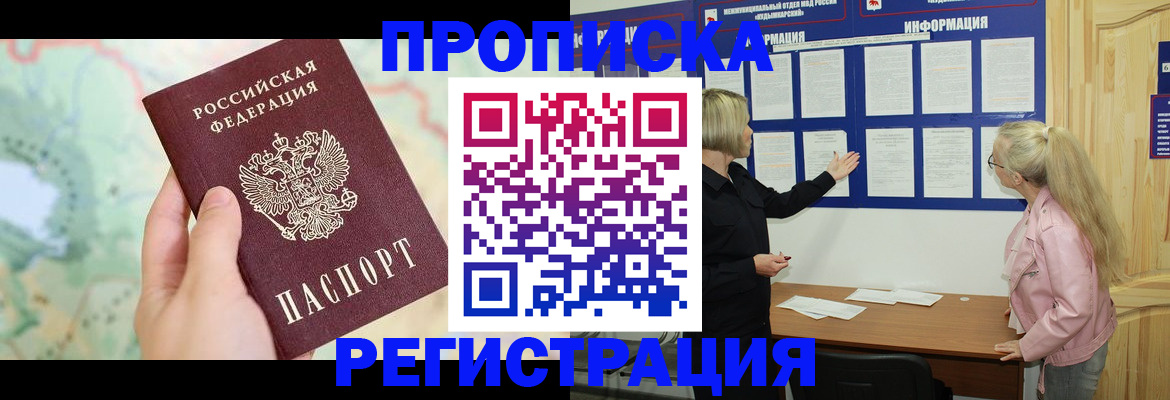 временная регистрация недорого в Гае