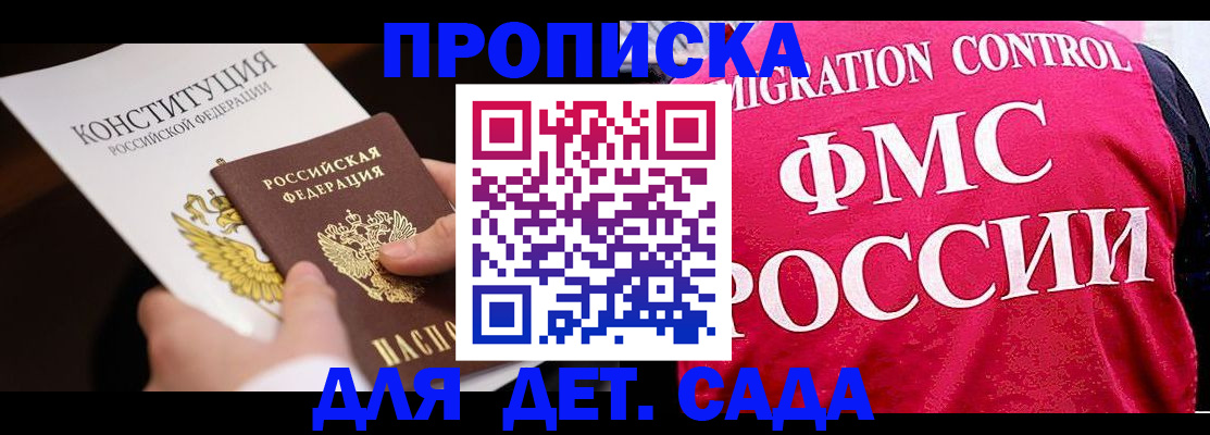 прописка 2025 в Гае